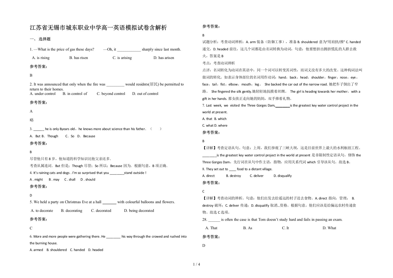 江苏省无锡市城东职业中学高一英语模拟试卷含解析