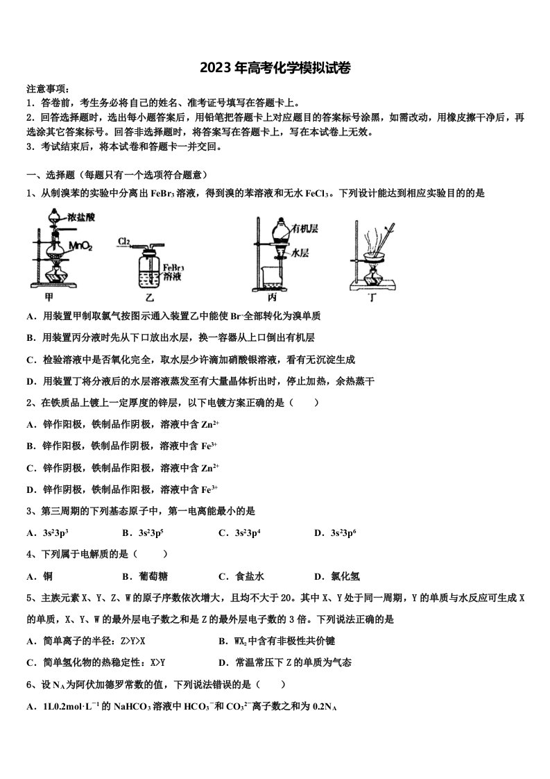 浙江省杭州二中2023届高三第二次调研化学试卷含解析