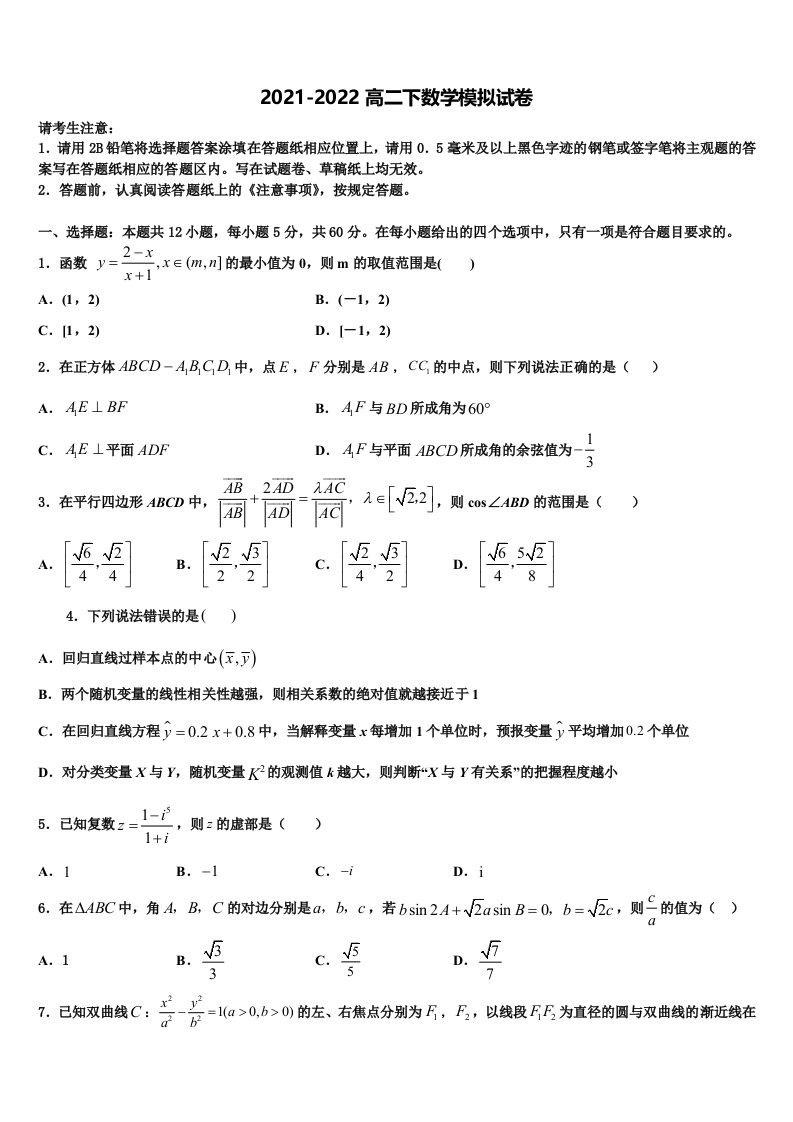 2022届江苏省东海县第二中学数学高二第二学期期末学业水平测试模拟试题含解析