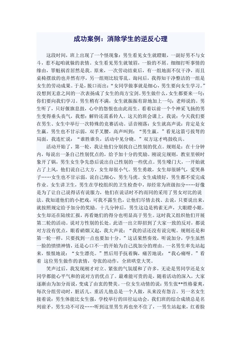 成功案例消除学生的逆反心理