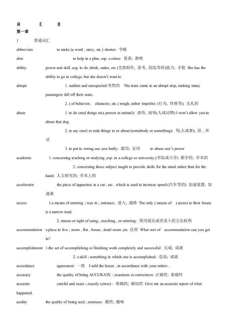 【世纪雅思整理121】雅思词汇表