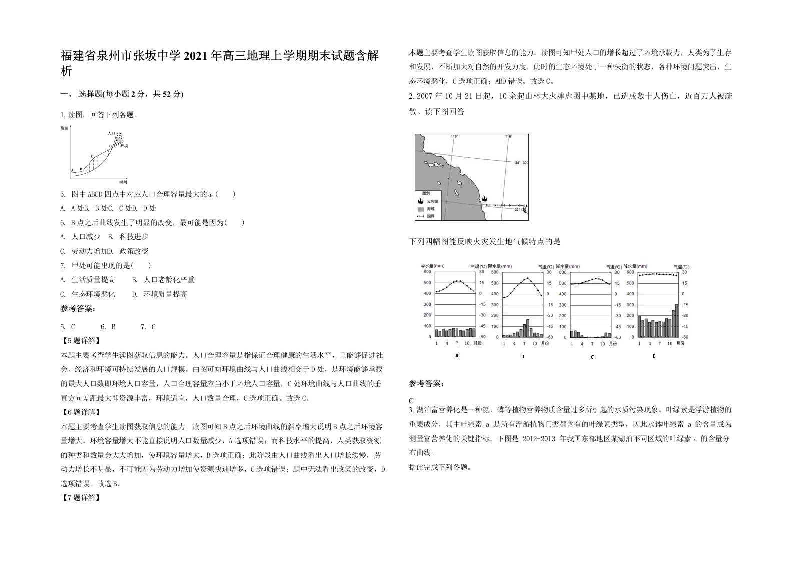 福建省泉州市张坂中学2021年高三地理上学期期末试题含解析