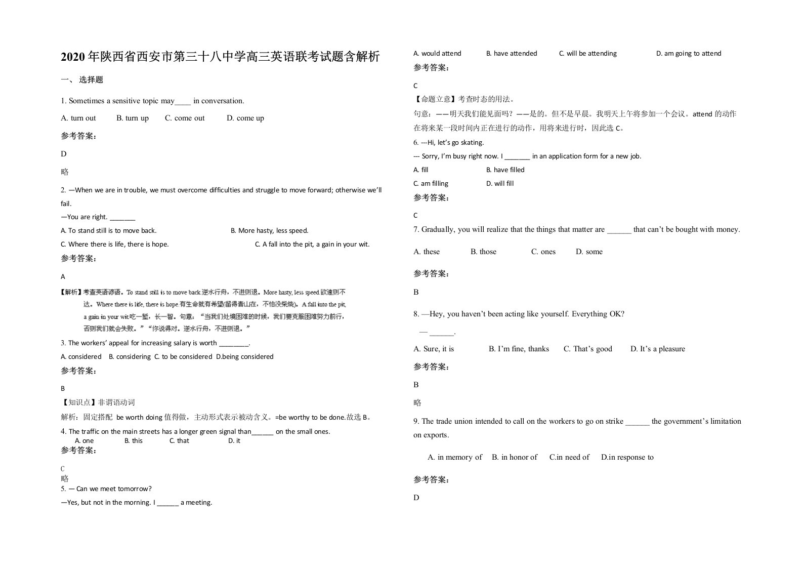 2020年陕西省西安市第三十八中学高三英语联考试题含解析