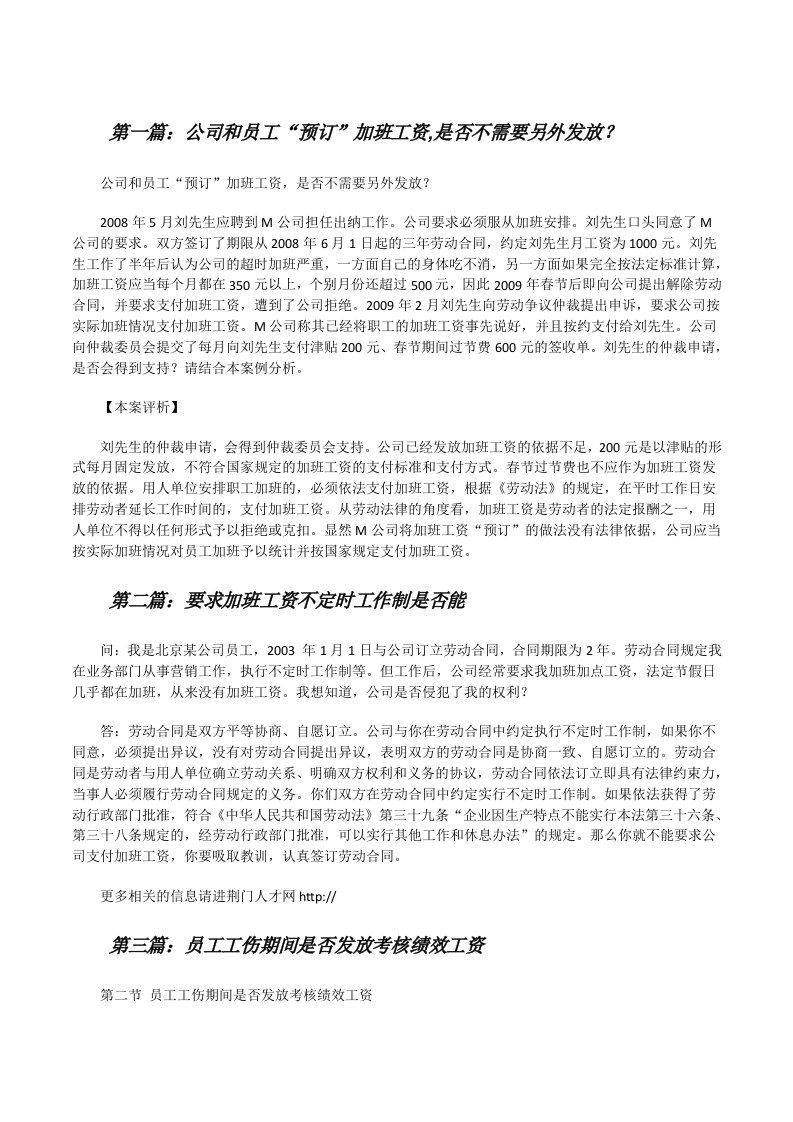 公司和员工“预订”加班工资,是否不需要另外发放？（合集5篇）[修改版]