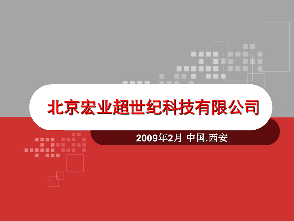 物流信息技术创新推动连锁企业高速发展ppt课件