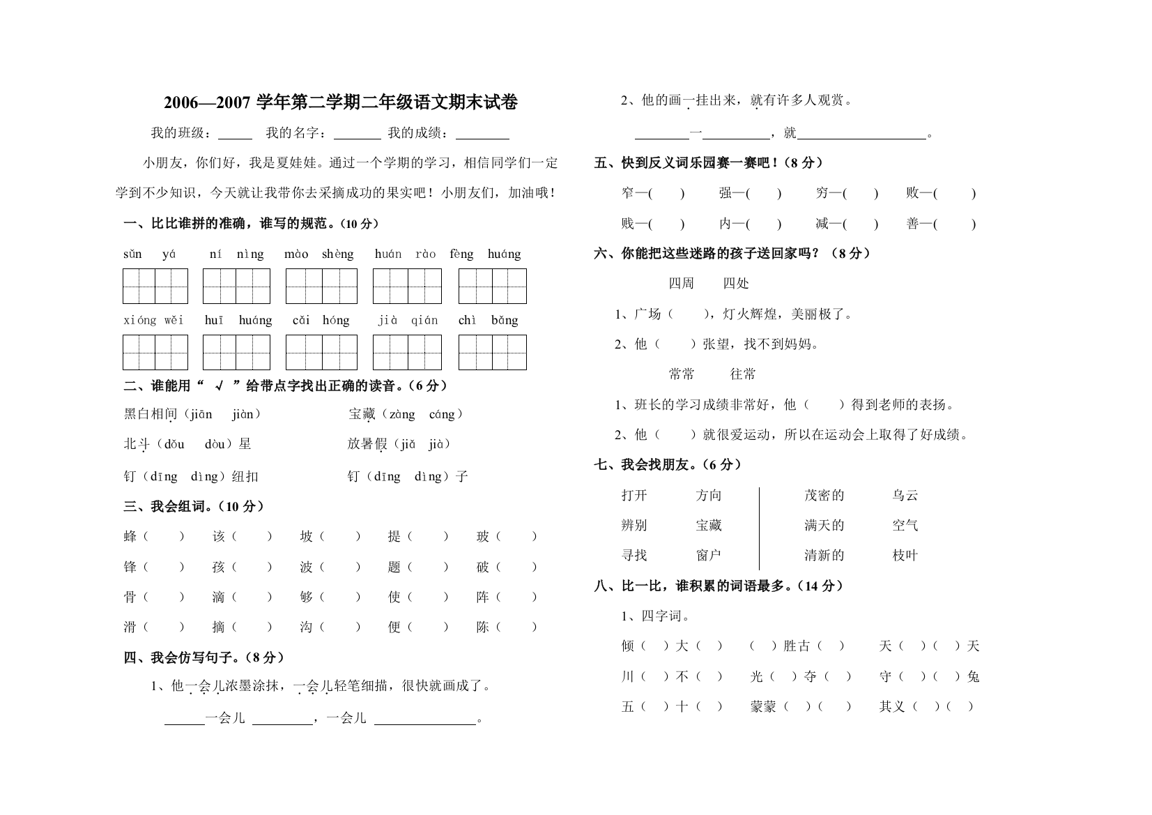 【小学中学教育精选】小学二年级语文下册期末试卷