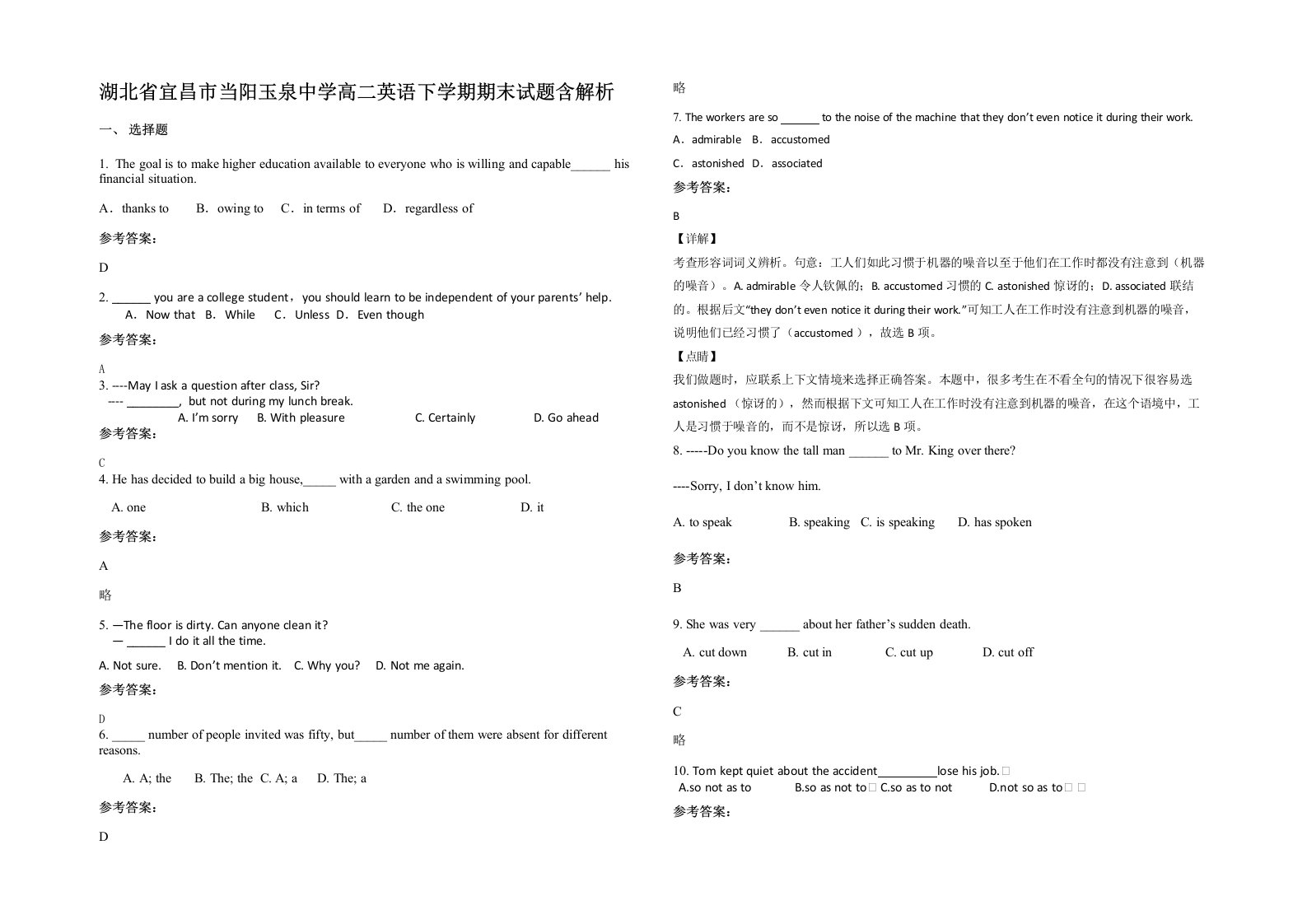 湖北省宜昌市当阳玉泉中学高二英语下学期期末试题含解析