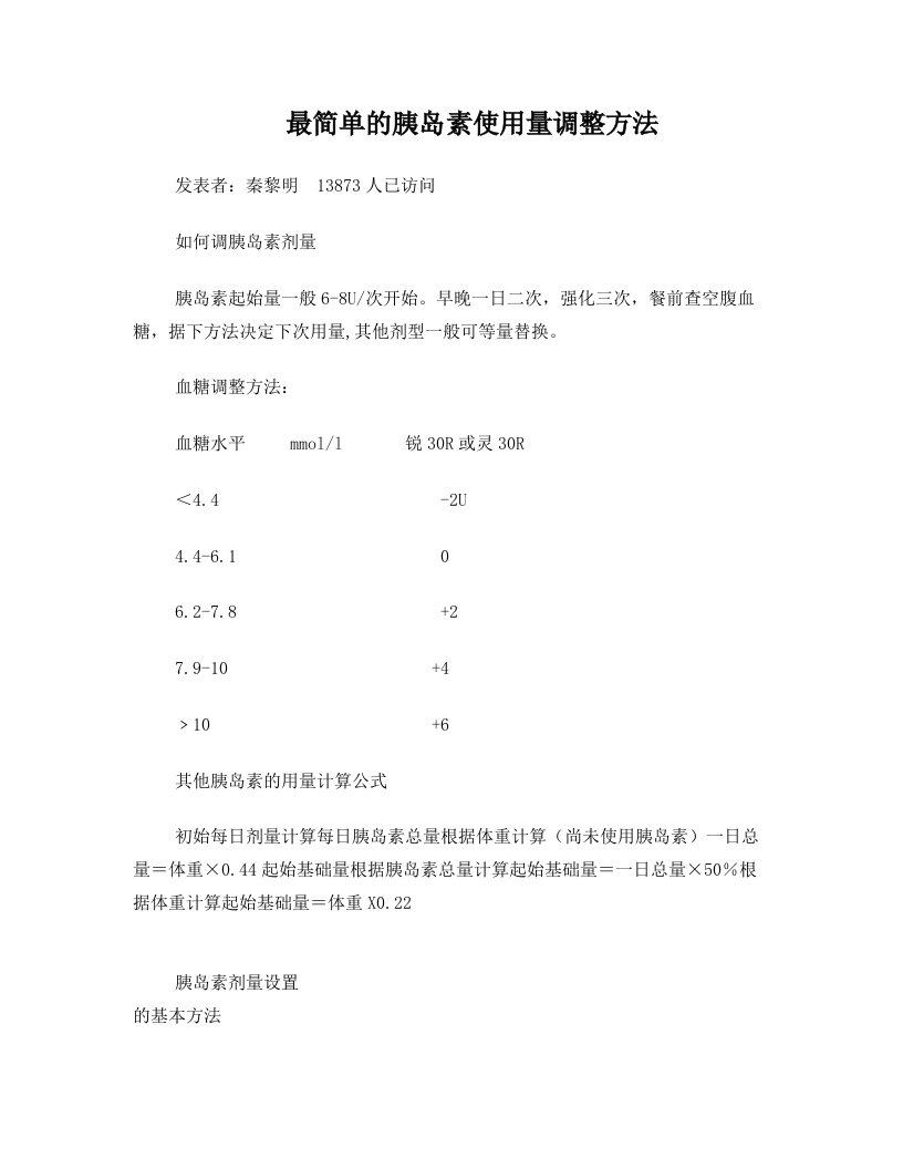 ityAAA最简单的胰岛素使用量调整方法