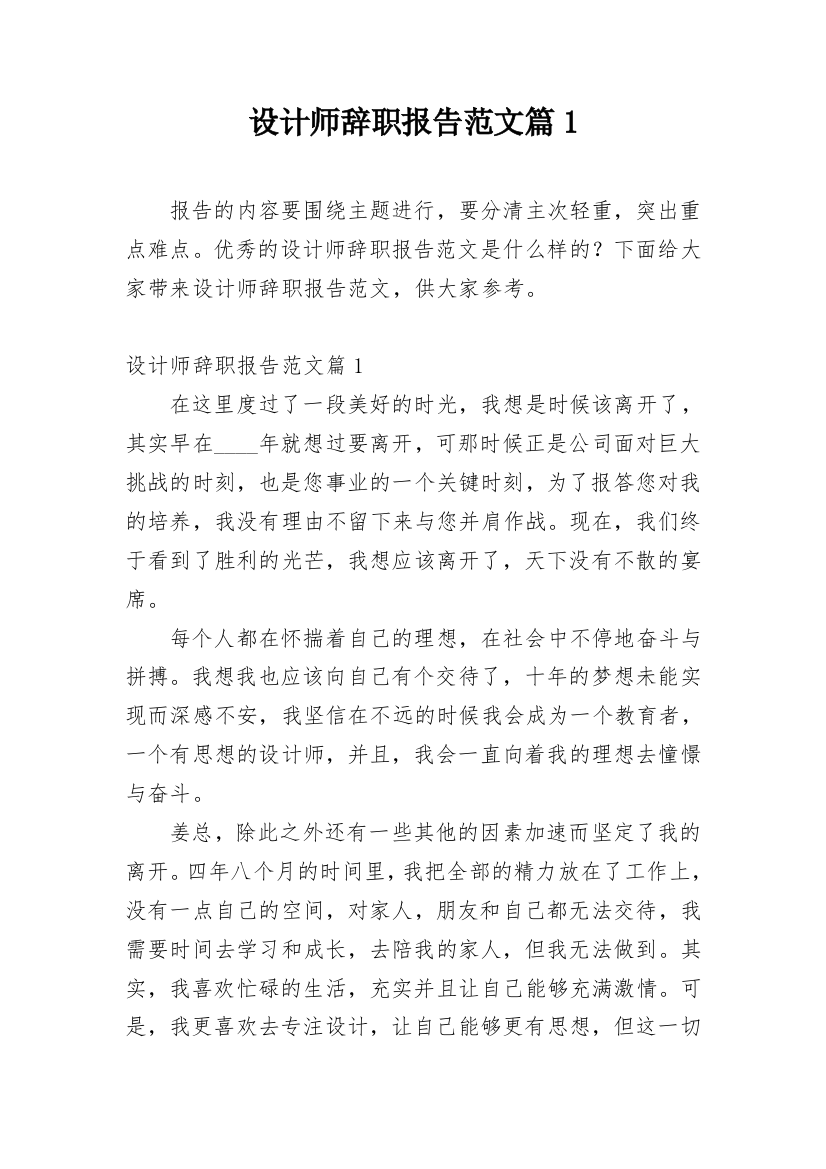 设计师辞职报告范文篇1