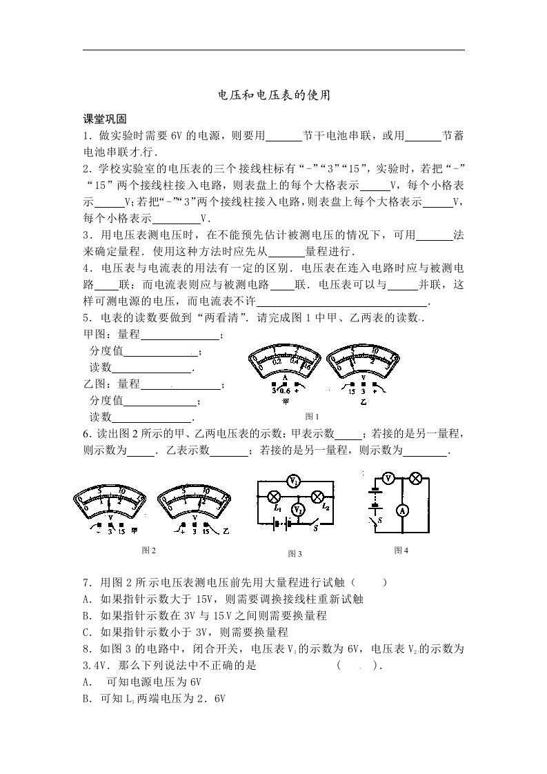 苏科版初中物理九上13.4《电压和电压表的使用》同步试题2