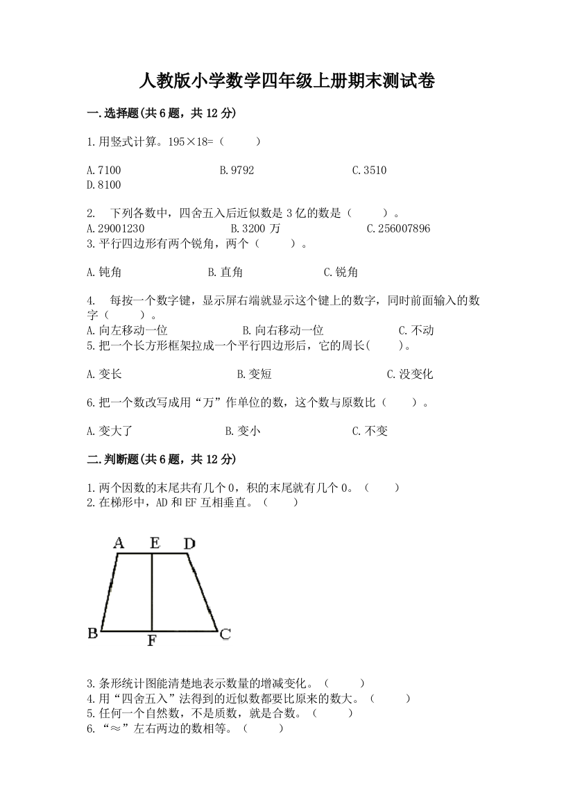 人教版小学数学四年级上册期末测试卷（精品）word版