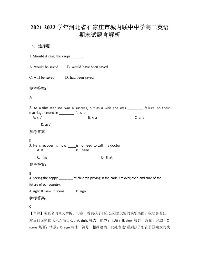 2021-2022学年河北省石家庄市城内联中中学高二英语期末试题含解析