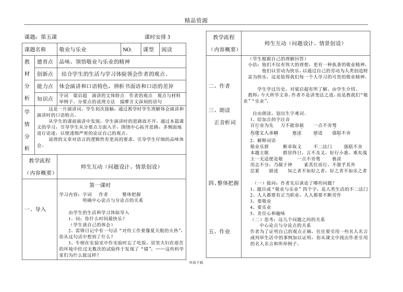 敬业与乐业参考教学设计5