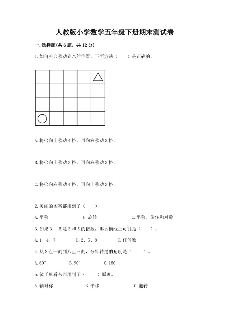 人教版小学数学五年级下册期末测试卷（典优）2