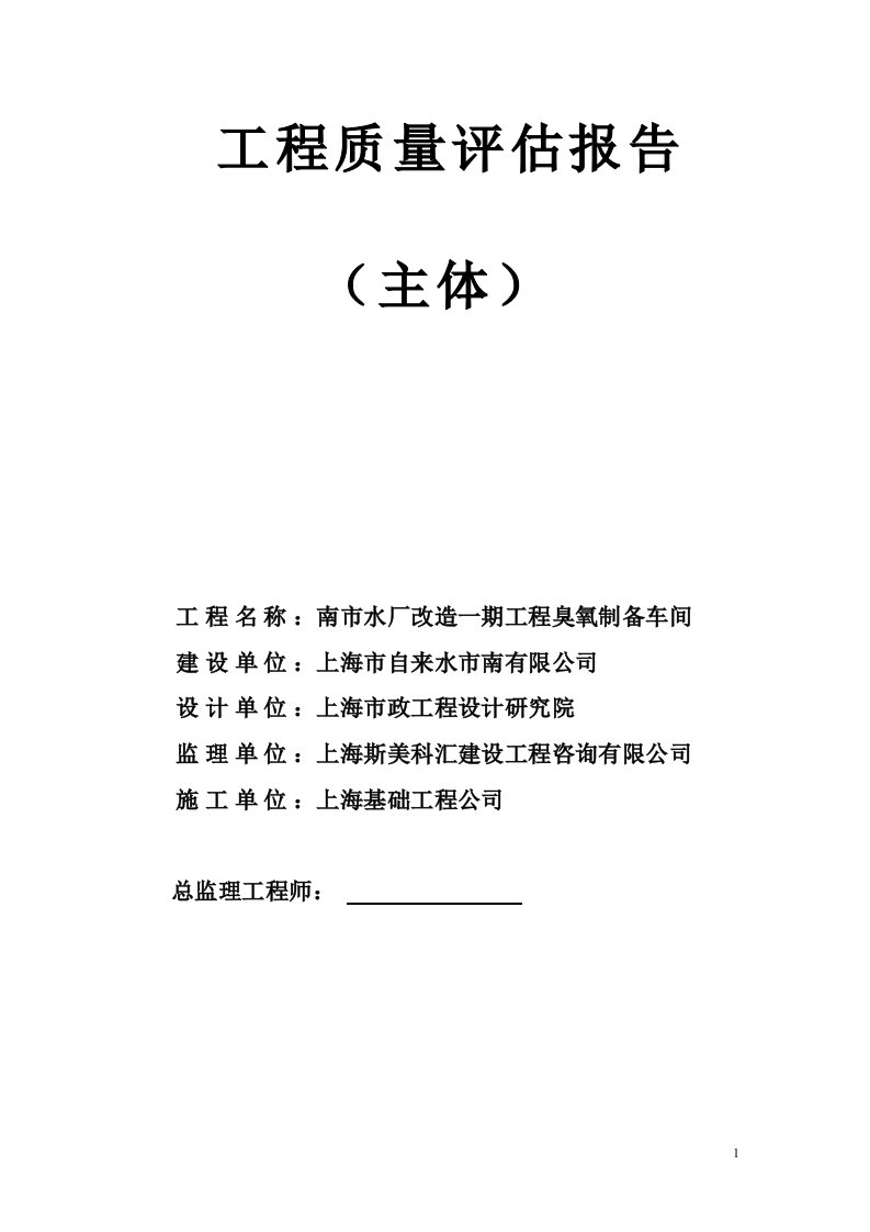 臭氧制备车间主体工程评估报告