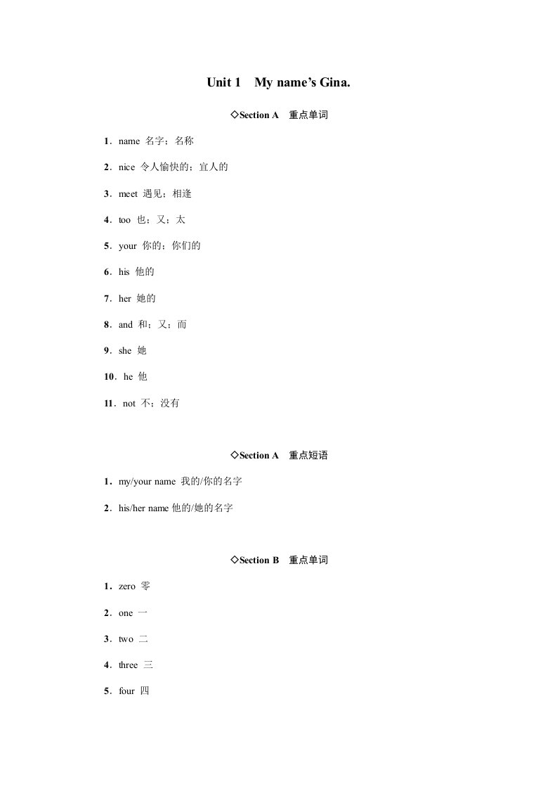 七年级上册单词表-人教版PEP