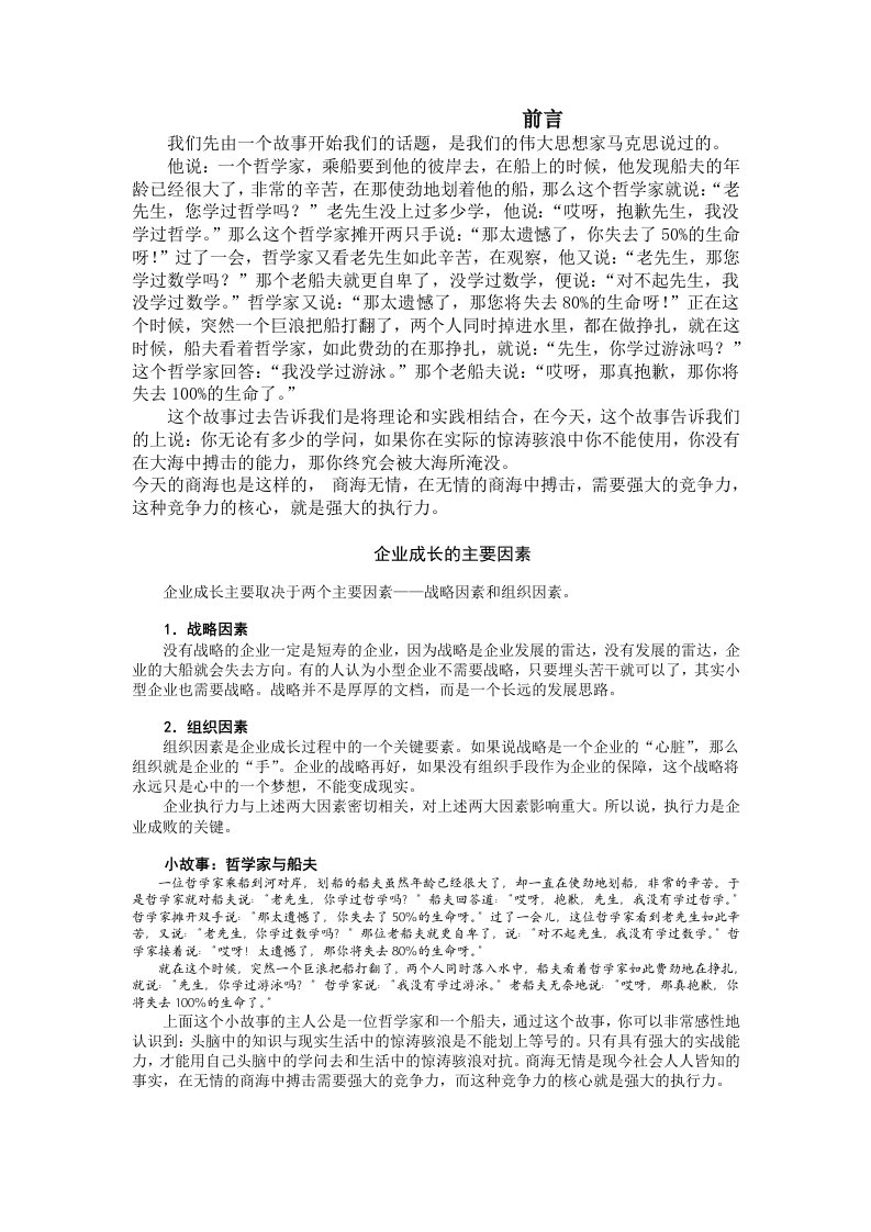 执行力-时代光华课程：如何提升执行力