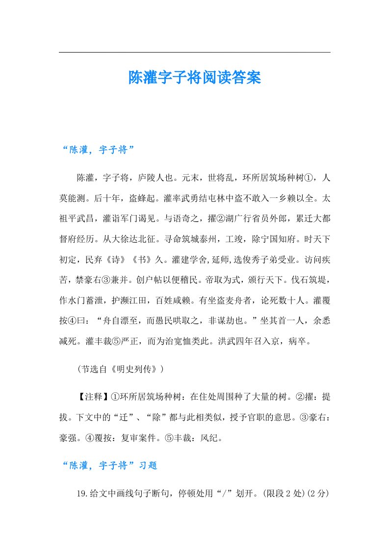 陈灌字子将阅读答案