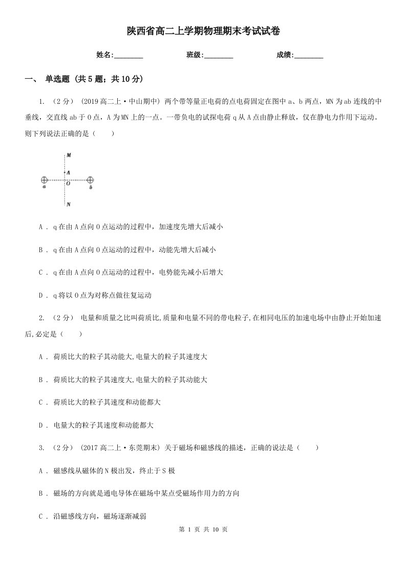 陕西省高二上学期物理期末考试试卷新版