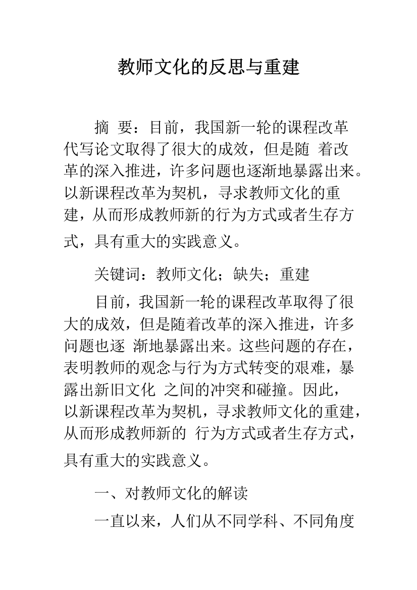 教师文化的反思与重建