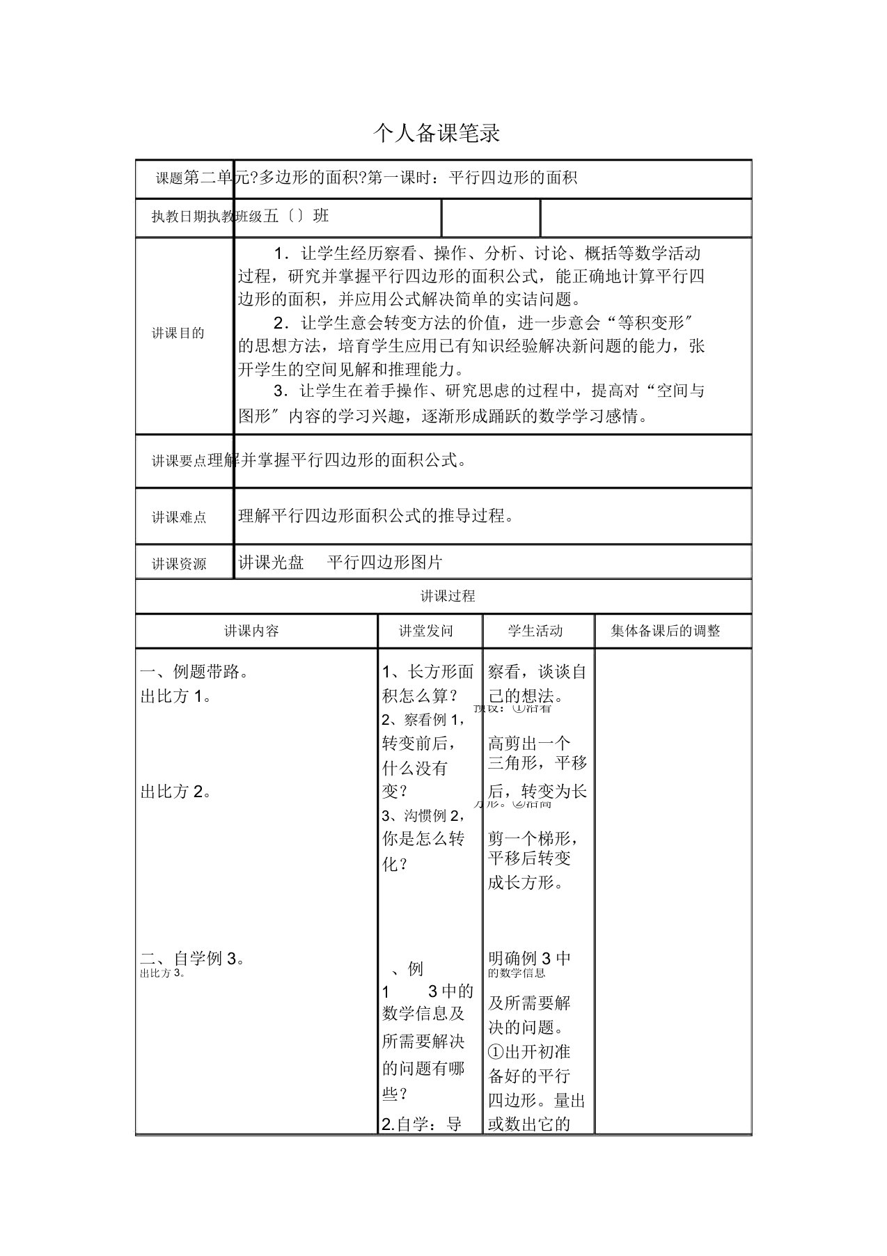 五年级数学上册第二单元14课时教学设计