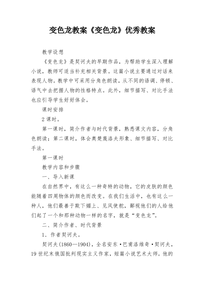 变色龙教案《变色龙》优秀教案