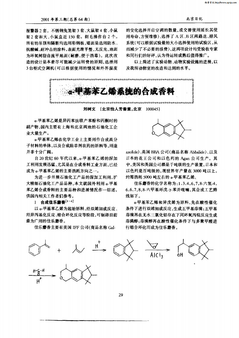 α—甲基苯乙烯系统的合成香料.pdf