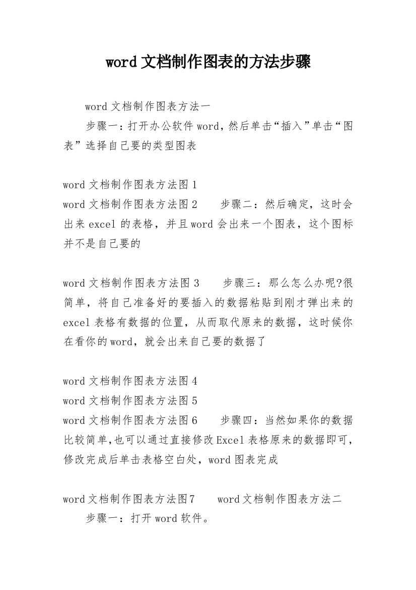 word文档制作图表的方法步骤