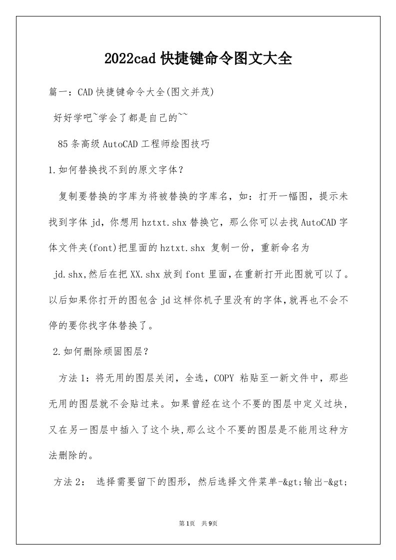 2022cad快捷键命令图文大全