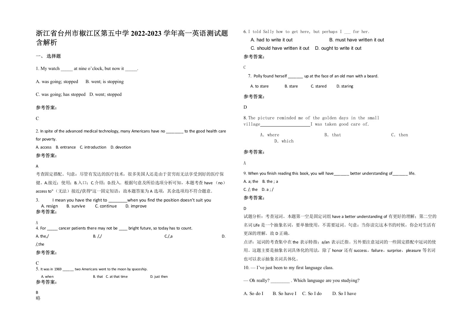 浙江省台州市椒江区第五中学2022-2023学年高一英语测试题含解析