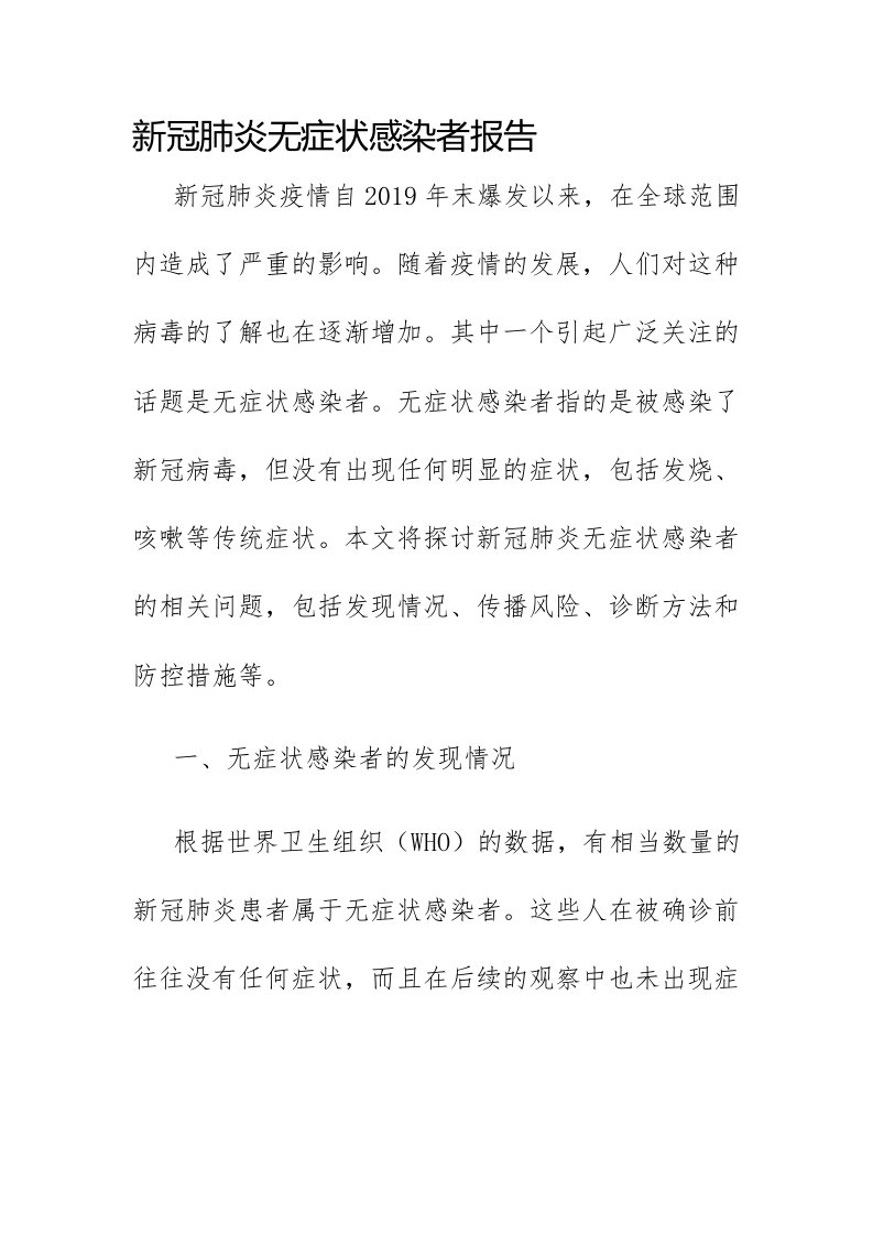 新冠肺炎无症状感染者报告