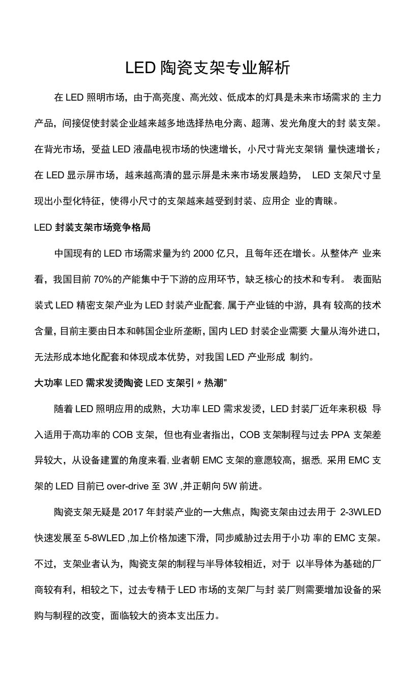 LED陶瓷支架专业解析