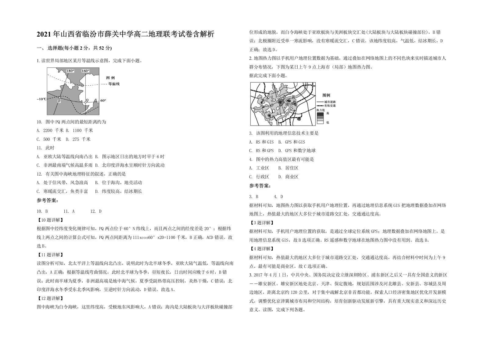 2021年山西省临汾市薛关中学高二地理联考试卷含解析