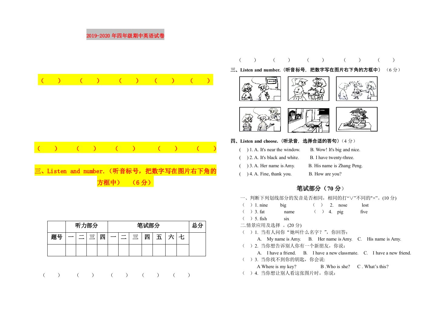 2019-2020年四年级期中英语试卷