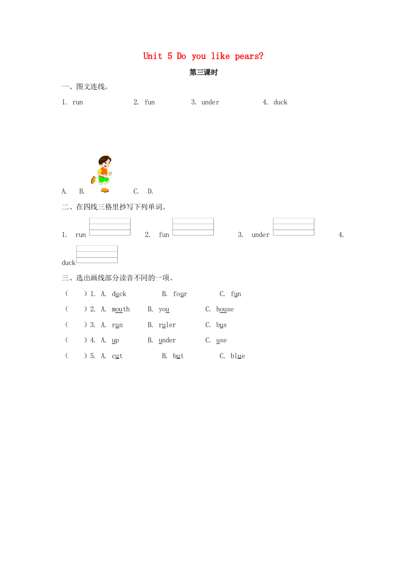 三年级英语下册