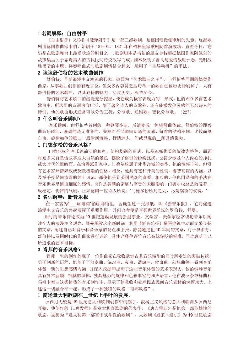 西方音乐史部分名词解释