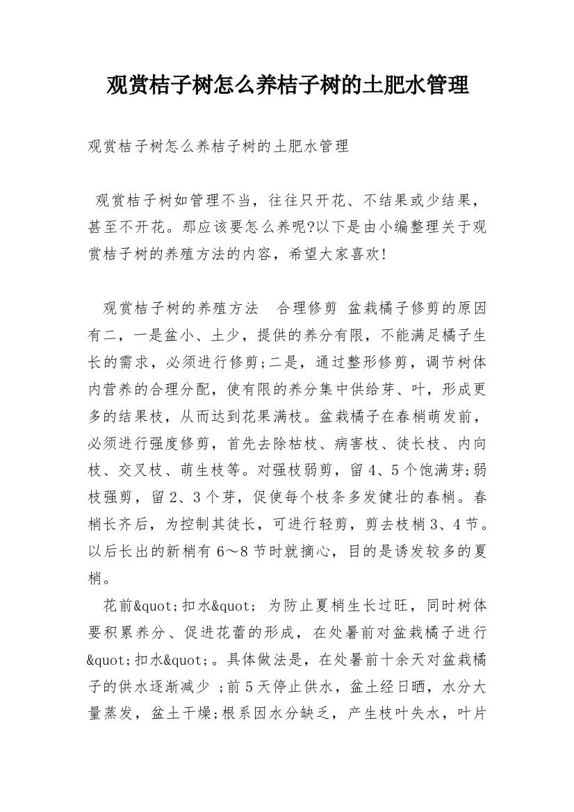 观赏桔子树怎么养桔子树的土肥水管理