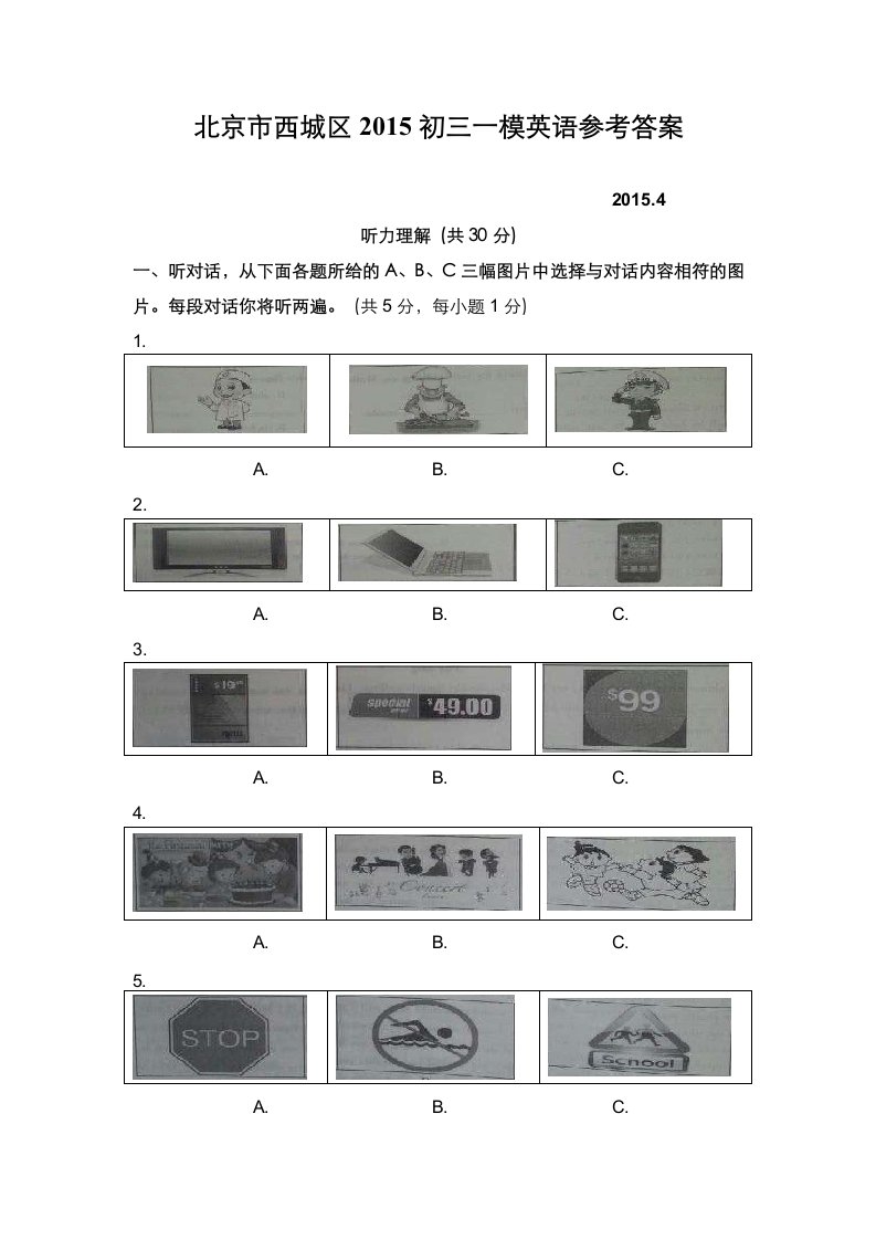 北京市西城区2015初三一模英语(解析版)