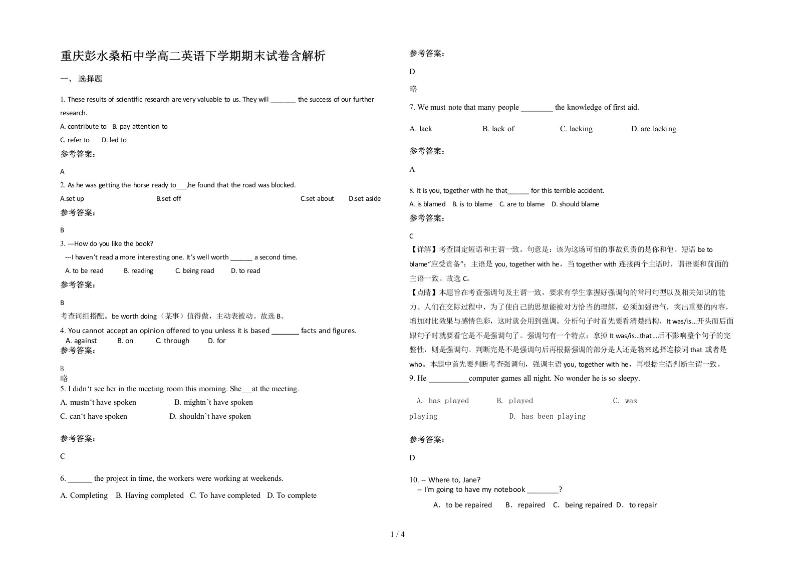 重庆彭水桑柘中学高二英语下学期期末试卷含解析