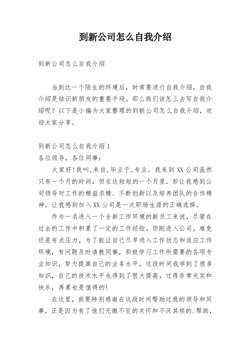 到新公司怎么自我介绍