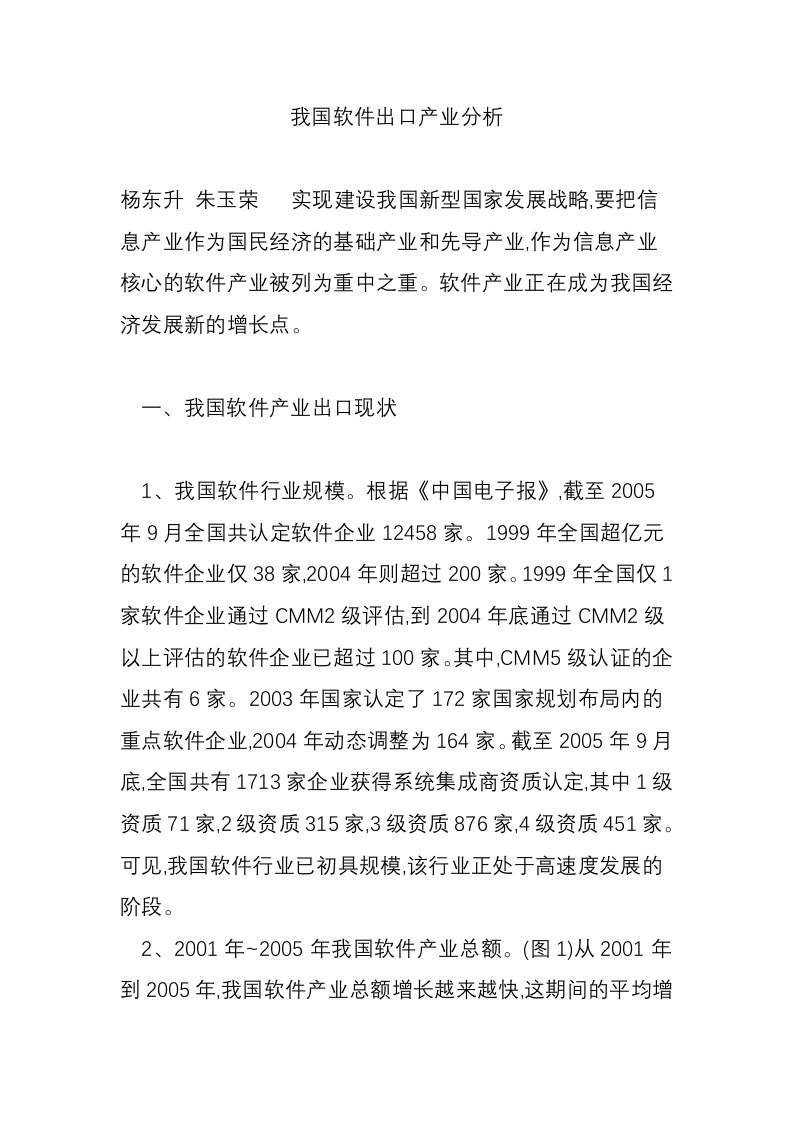 我国软件出口产业分析