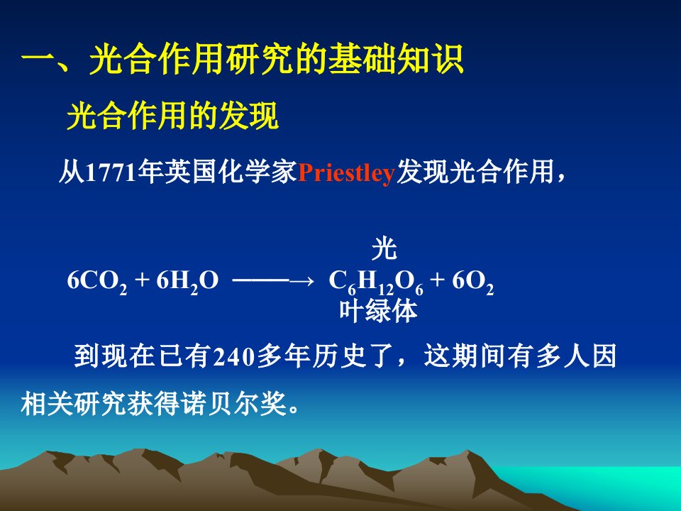 园艺作物光合生理.课件