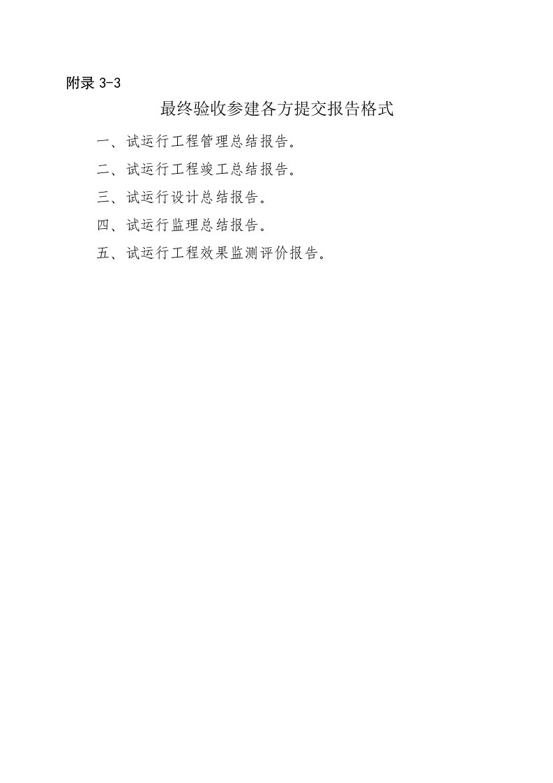 四川省地质灾害治理试运行工程管理、竣工、设计、监理总结报告、效果监测评价报告