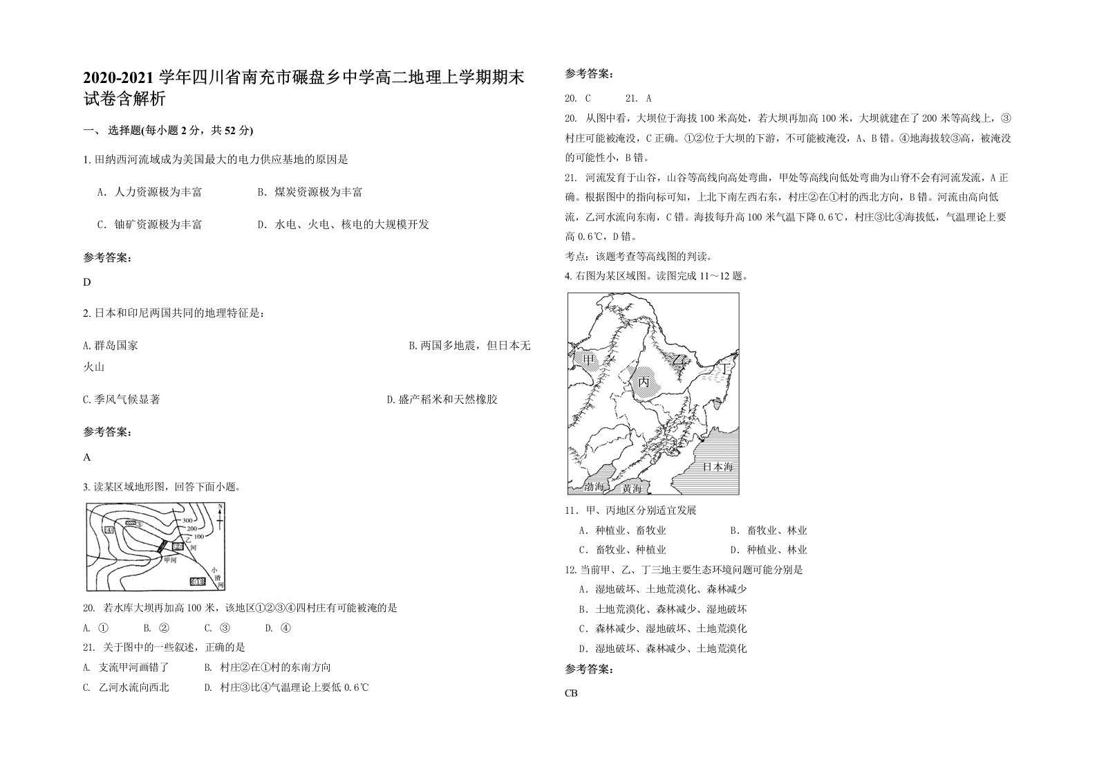 2020-2021学年四川省南充市碾盘乡中学高二地理上学期期末试卷含解析