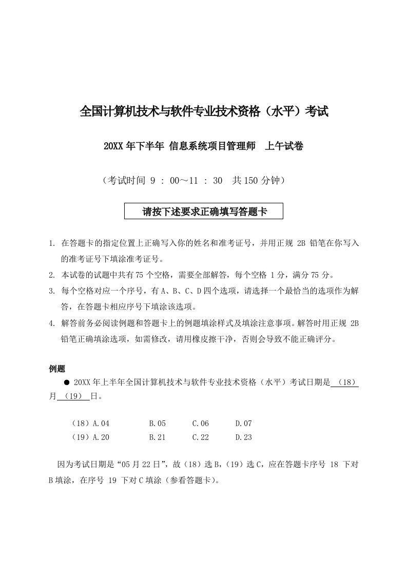 项目管理师模拟题上午10