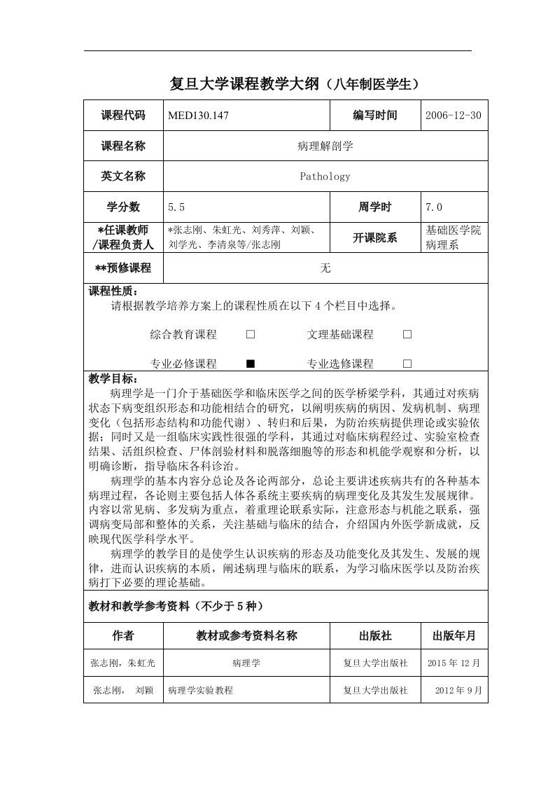 医学类学习资料：病理解剖学