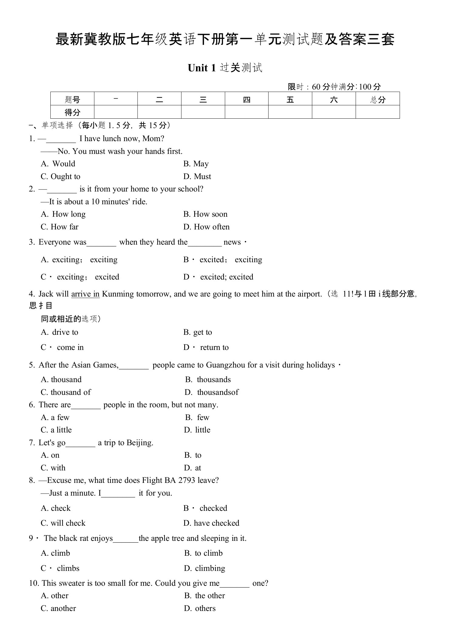 冀教版七年级英语下册第一单元测试题及答案三套