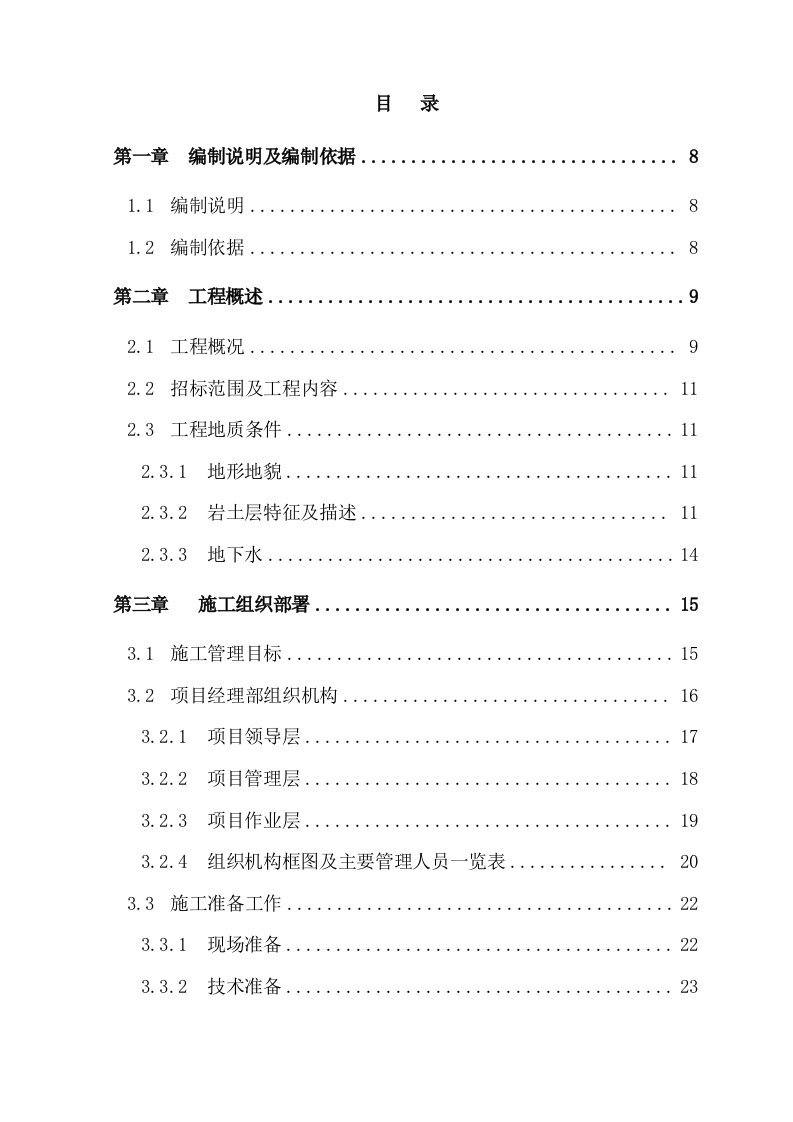 住宅楼人工挖孔桩施工方案广东腰梁施工