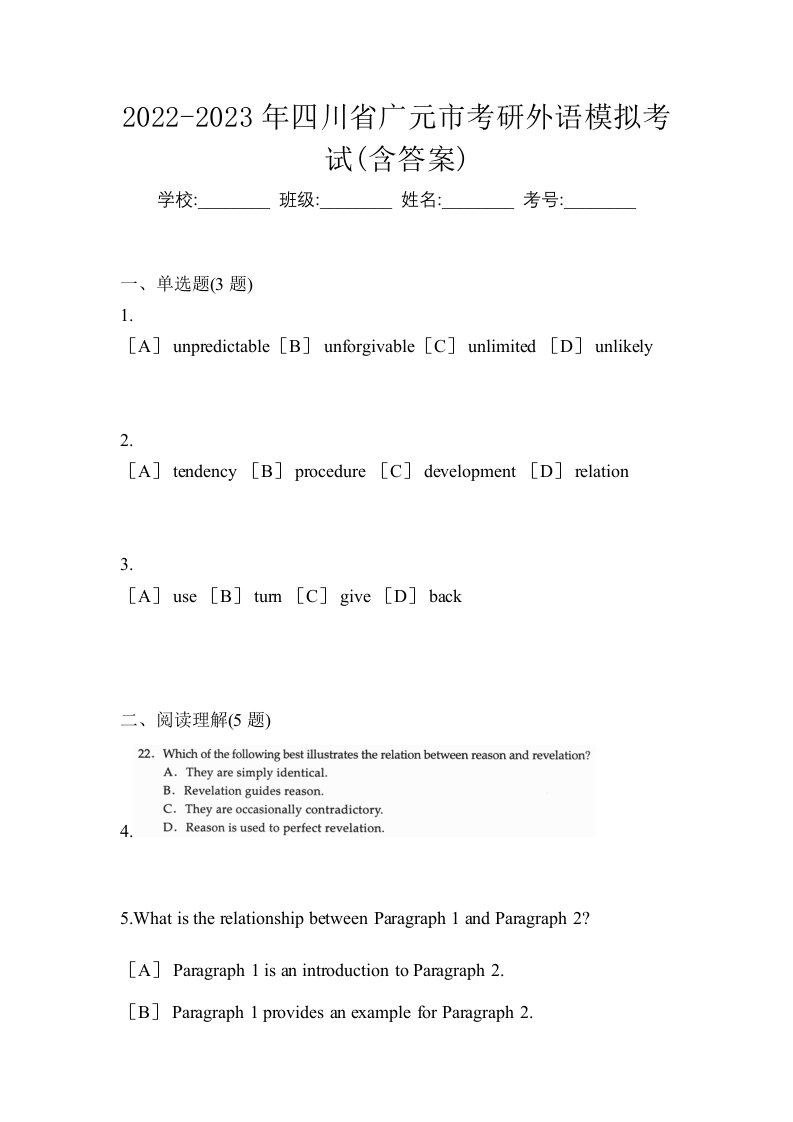 2022-2023年四川省广元市考研外语模拟考试含答案