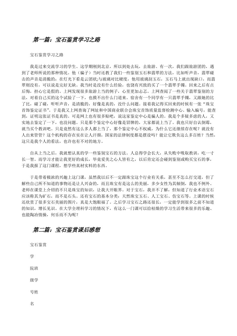 宝石鉴赏学习之路[修改版]